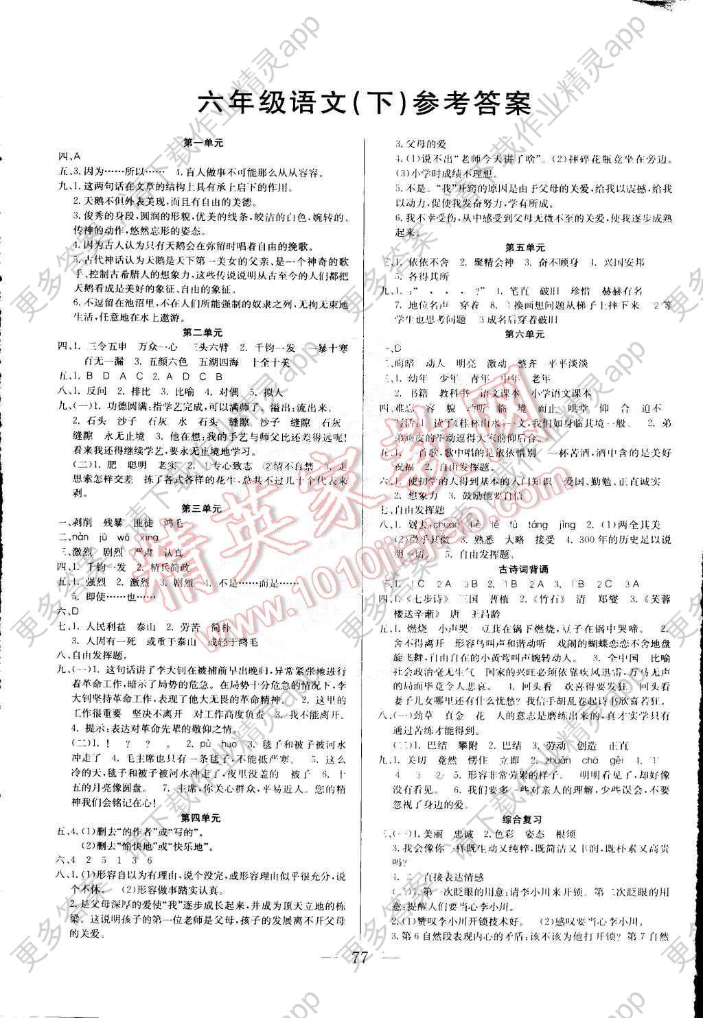 2015年夺冠训练单元期末冲刺100分六年级语文