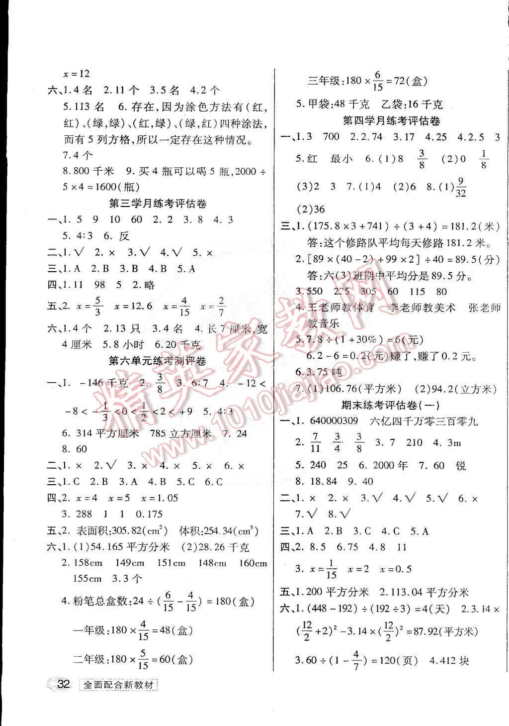 2015年步步高名校练考卷六年级数学下册人教版 第3页