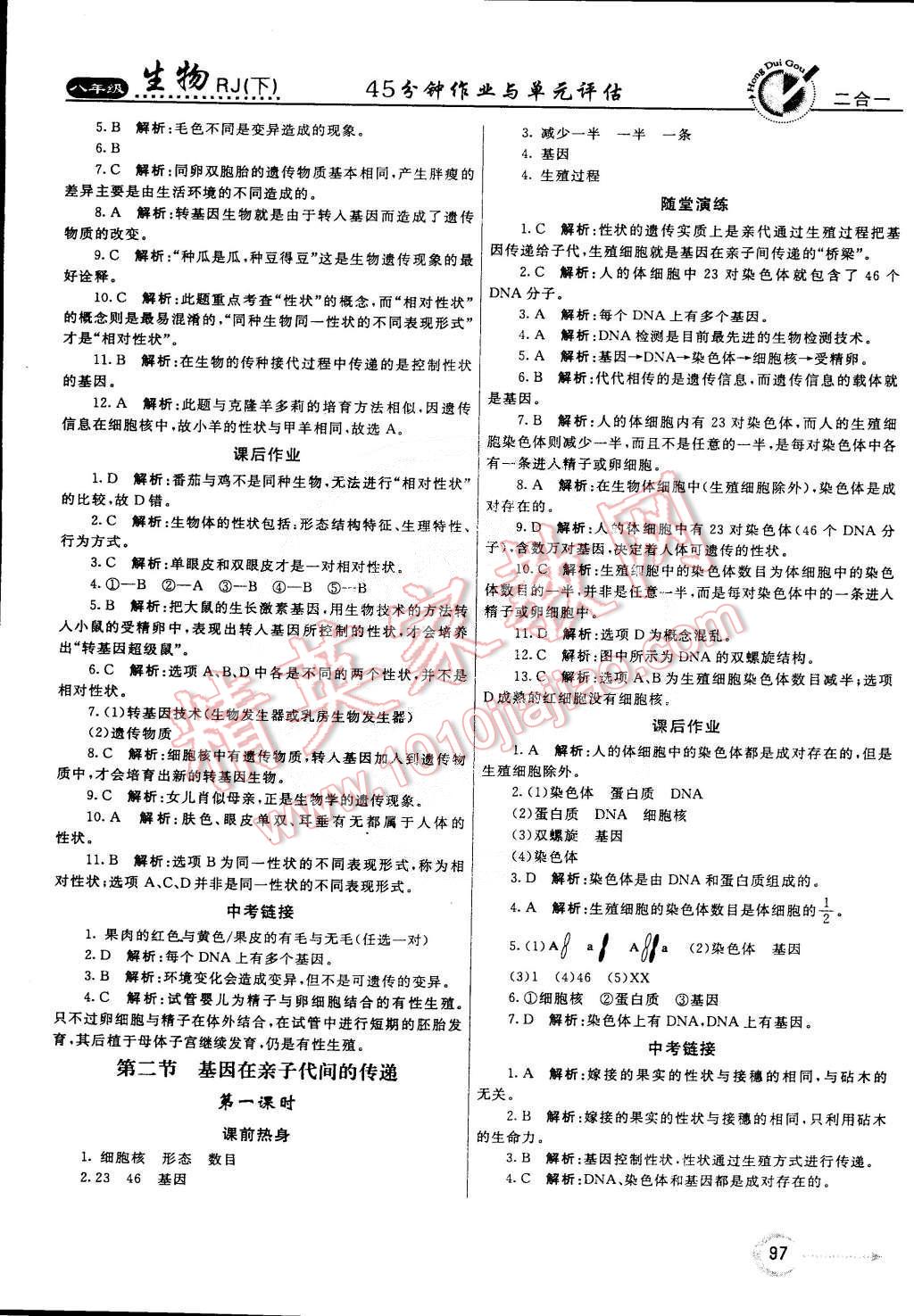 2015年红对勾45分钟作业与单元评估八年级生物下册人教版 第5页