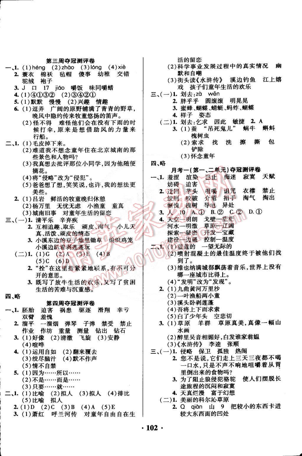 2015年期末奪冠滿分測(cè)評(píng)卷五年級(jí)語文下冊(cè)人教版 第2頁