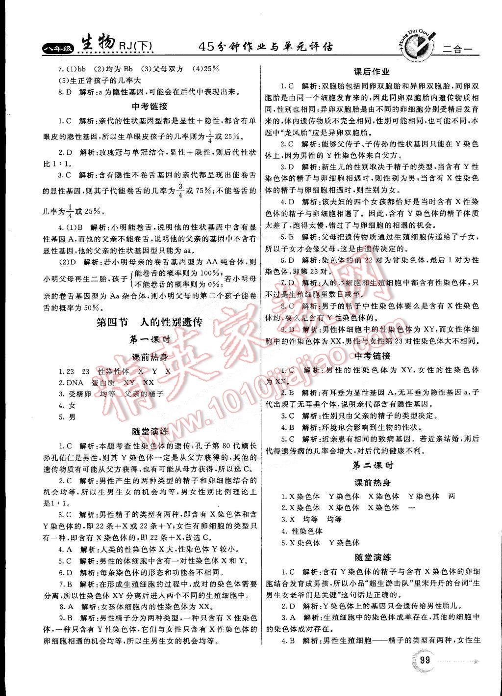 2015年红对勾45分钟作业与单元评估八年级生物下册人教版 第7页