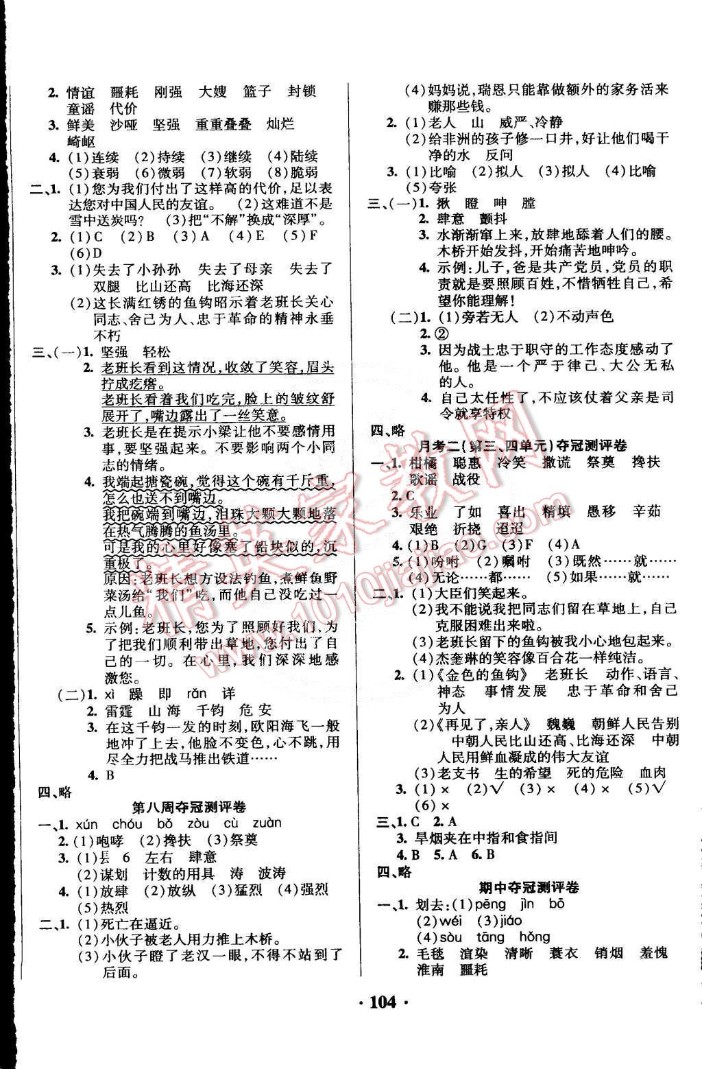 2015年期末奪冠滿分測評卷五年級語文下冊人教版 第4頁