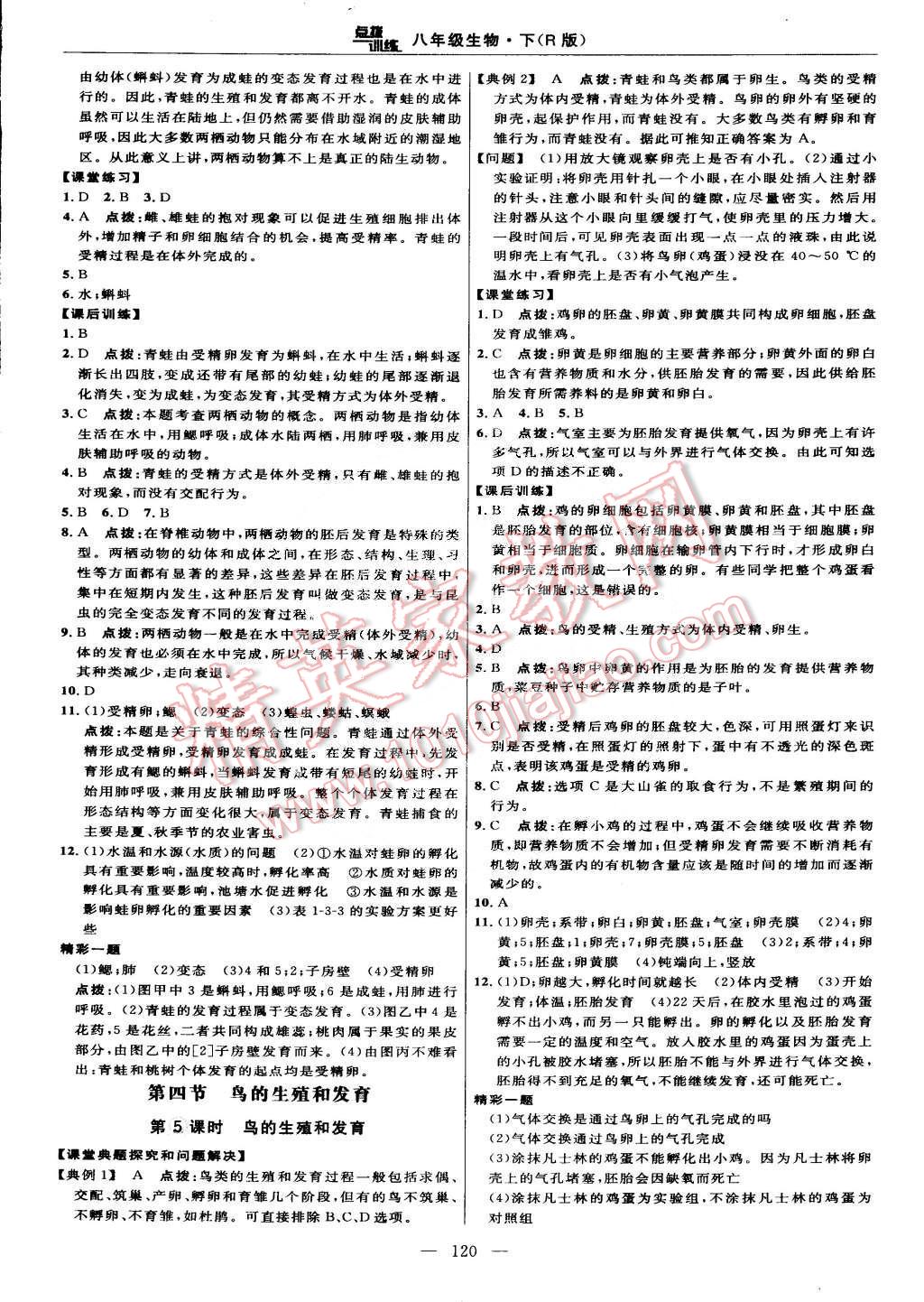 2015年點撥訓練八年級生物下冊人教版 第10頁