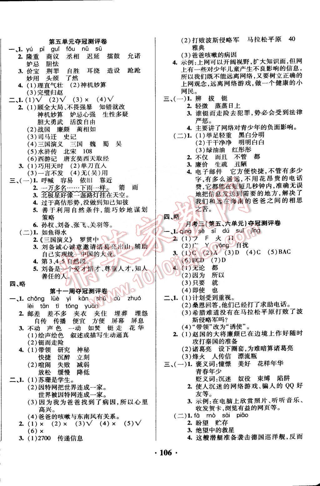 2015年期末奪冠滿分測評卷五年級語文下冊人教版 第6頁