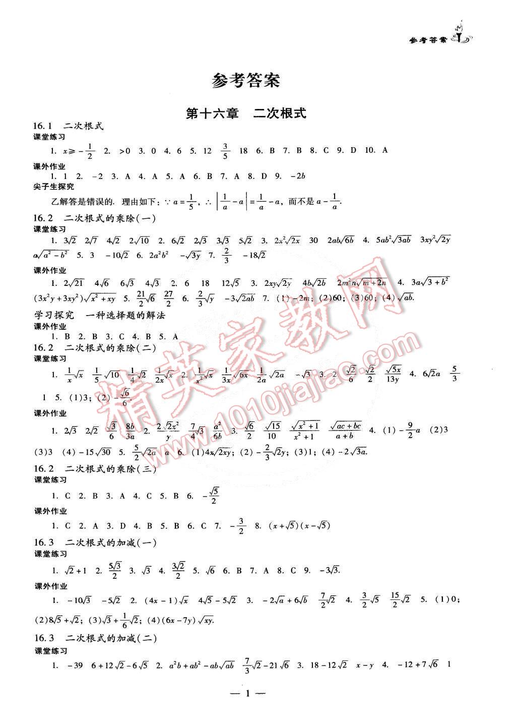 2015年数学课堂与感悟八年级下册人教版 第1页 参考答案 分享练习