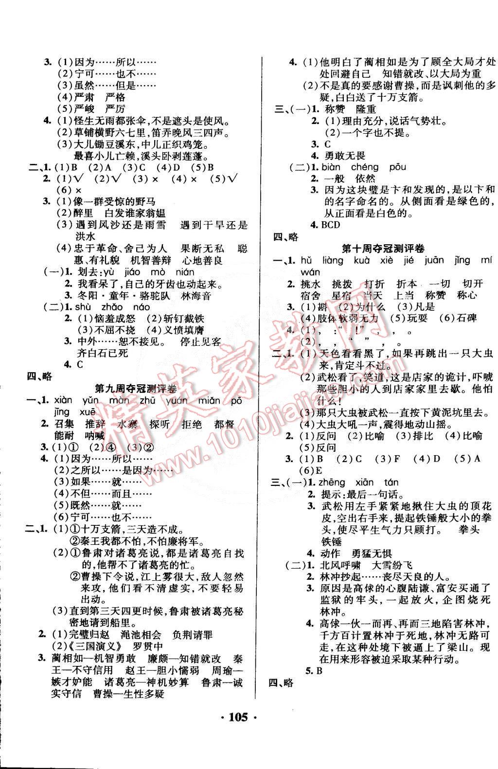 2015年期末奪冠滿分測評卷五年級語文下冊人教版 第5頁