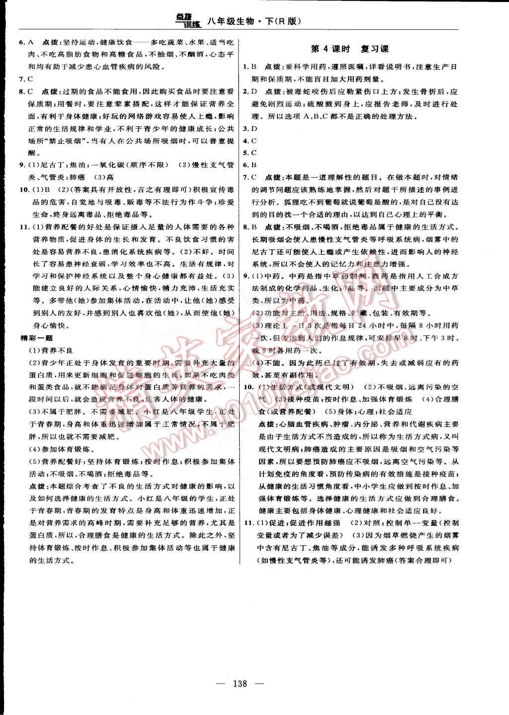 2015年點撥訓練八年級生物下冊人教版 第28頁