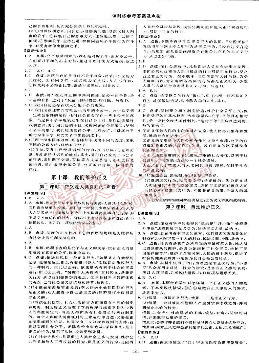 2015年點撥訓練八年級思想品德下冊人教版 第15頁