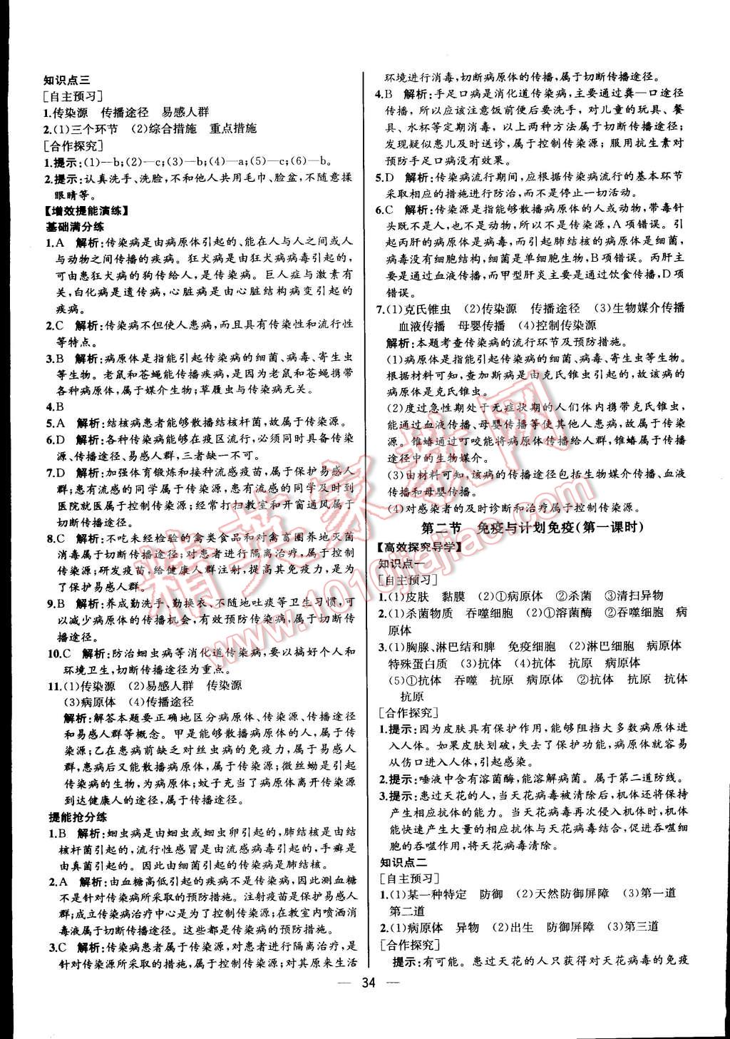 2015年同步导学案课时练八年级生物学下册人教版河北专版 第18页