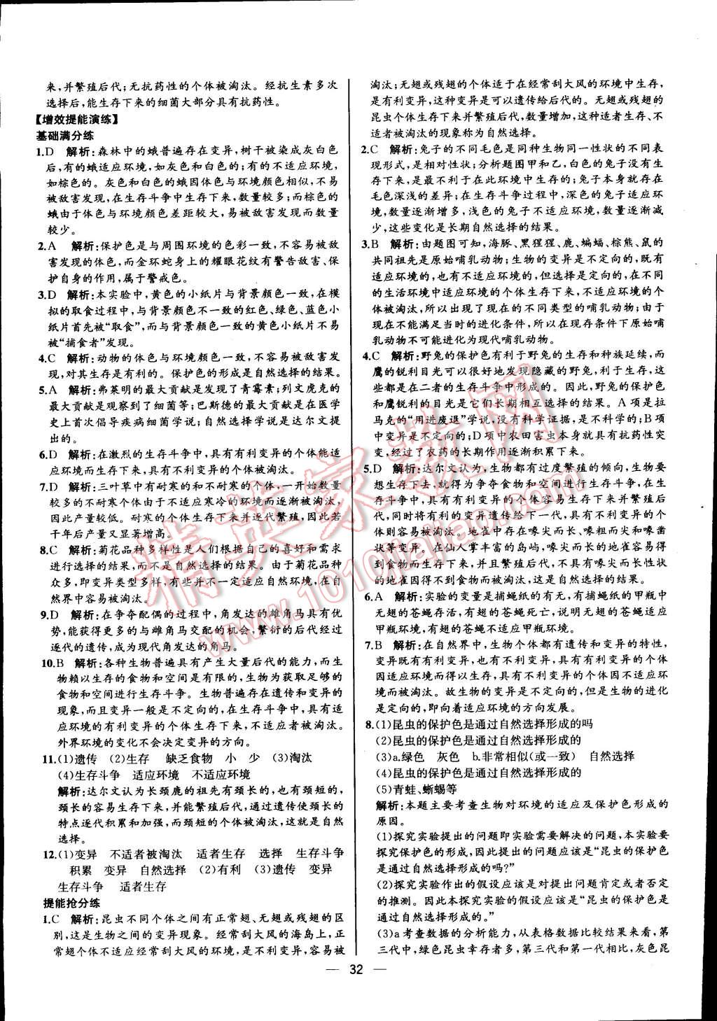 2015年同步导学案课时练八年级生物学下册人教版河北专版 第16页