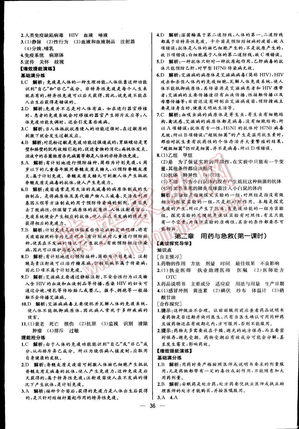 2015年同步导学案课时练八年级生物学下册人教版河北专版 第20页