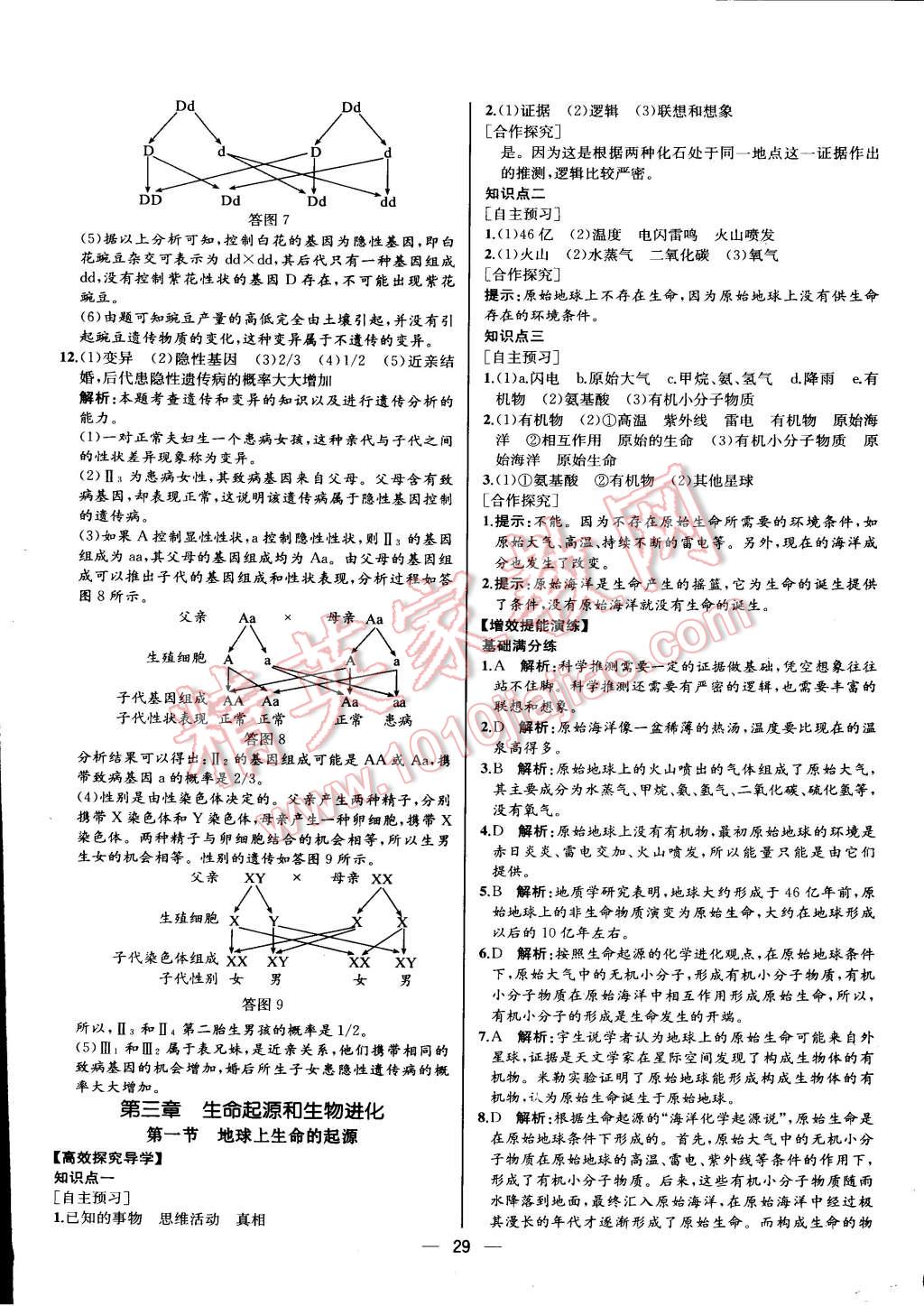 2015年同步导学案课时练八年级生物学下册人教版河北专版 第13页