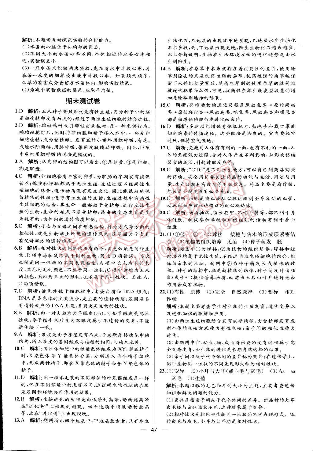 2015年同步导学案课时练八年级生物学下册人教版河北专版 第31页