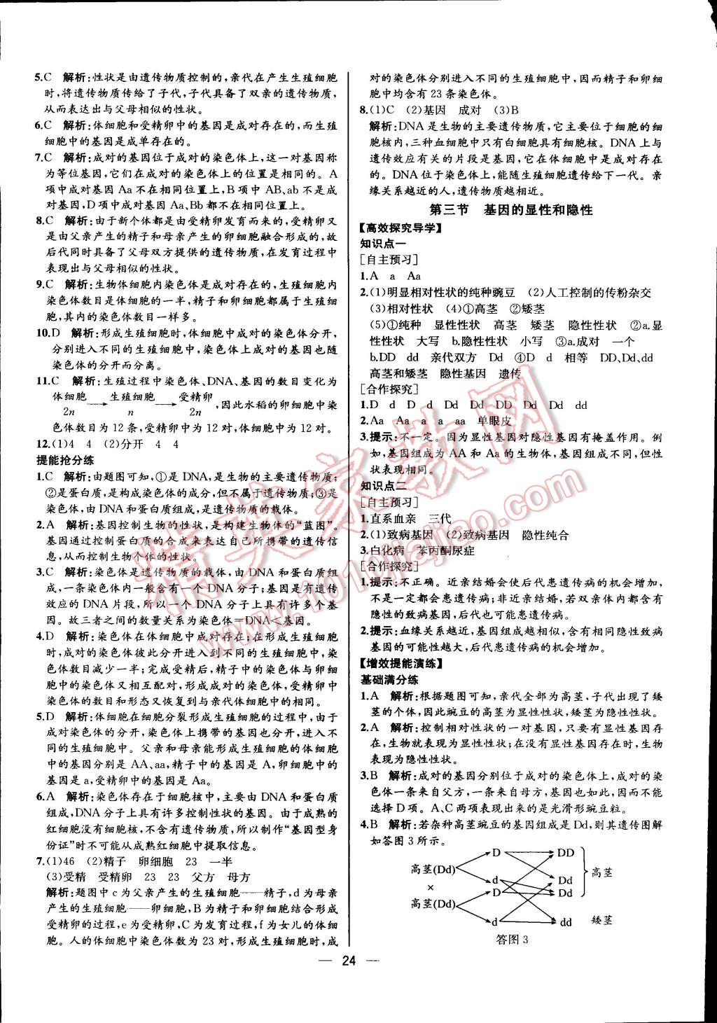 2015年同步导学案课时练八年级生物学下册人教版河北专版 第8页