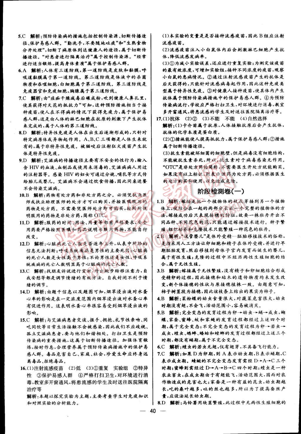 2015年同步导学案课时练八年级生物学下册人教版河北专版 第24页