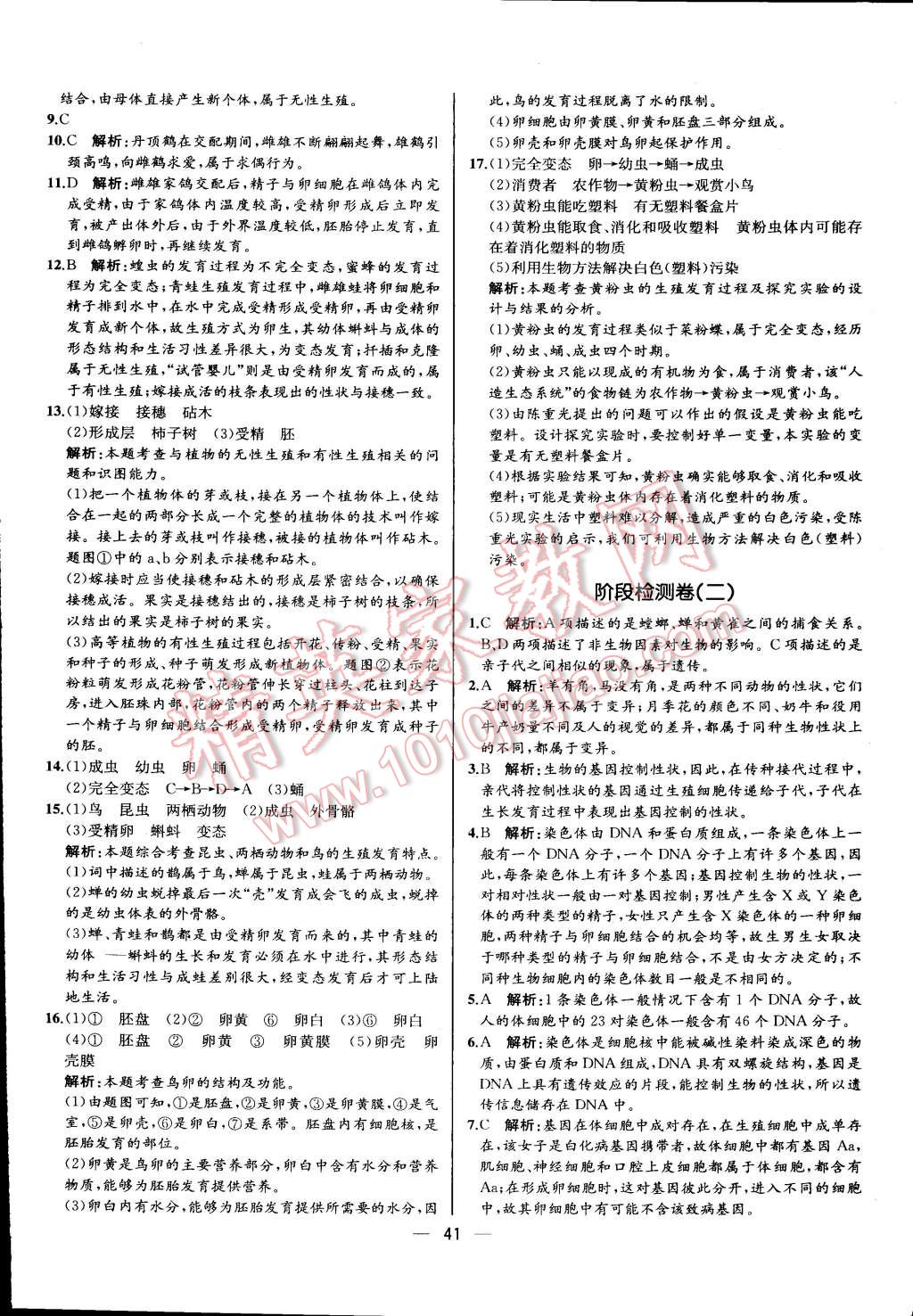 2015年同步导学案课时练八年级生物学下册人教版河北专版 第25页