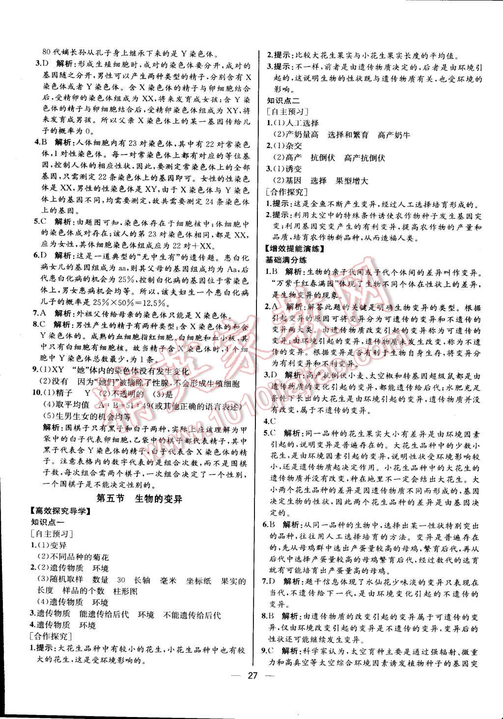 2015年同步导学案课时练八年级生物学下册人教版河北专版 第11页