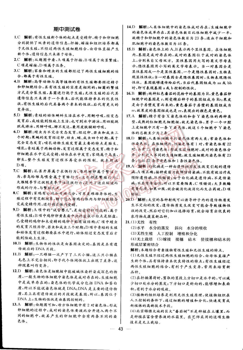 2015年同步导学案课时练八年级生物学下册人教版河北专版 第27页