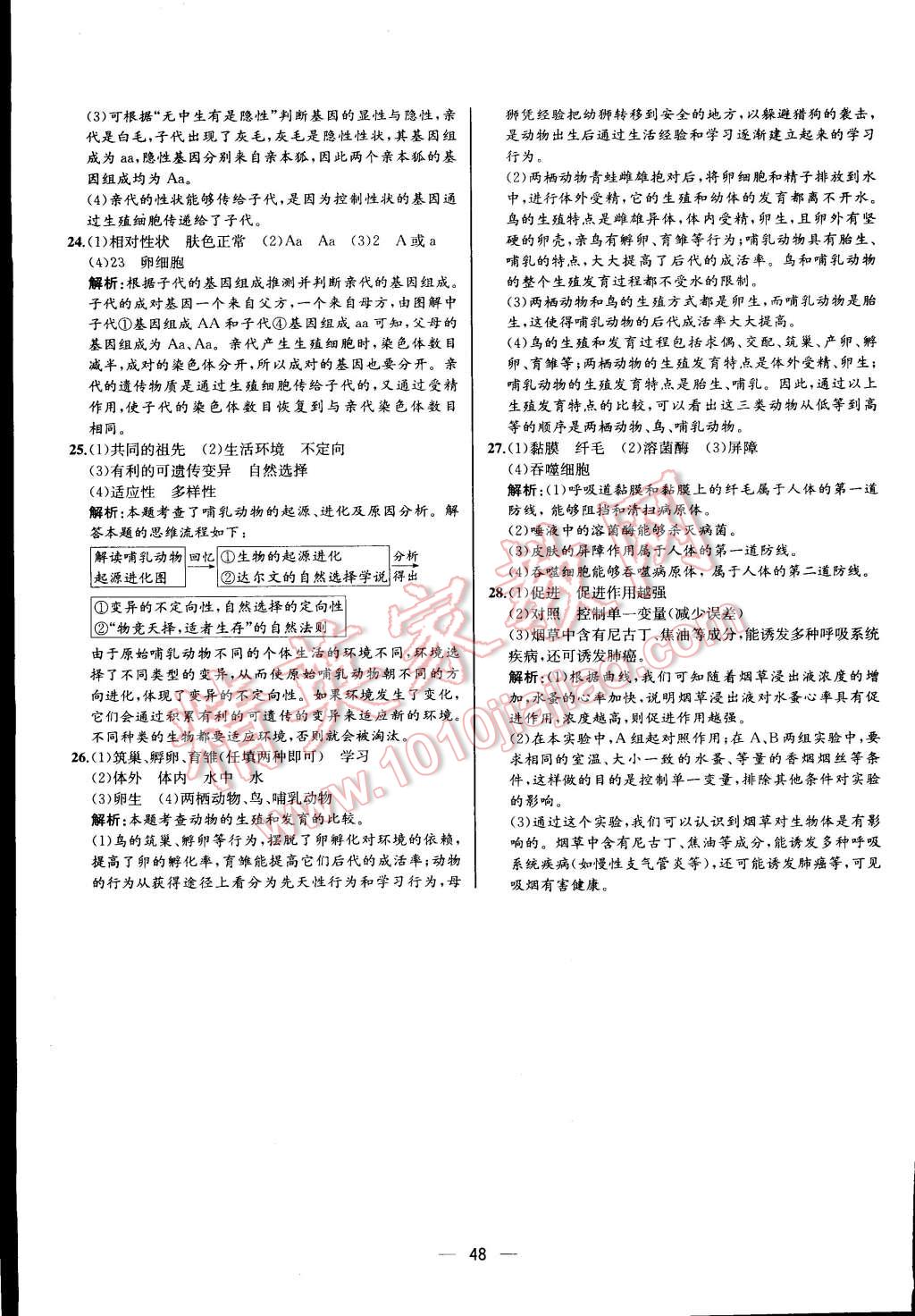 2015年同步导学案课时练八年级生物学下册人教版河北专版 第32页