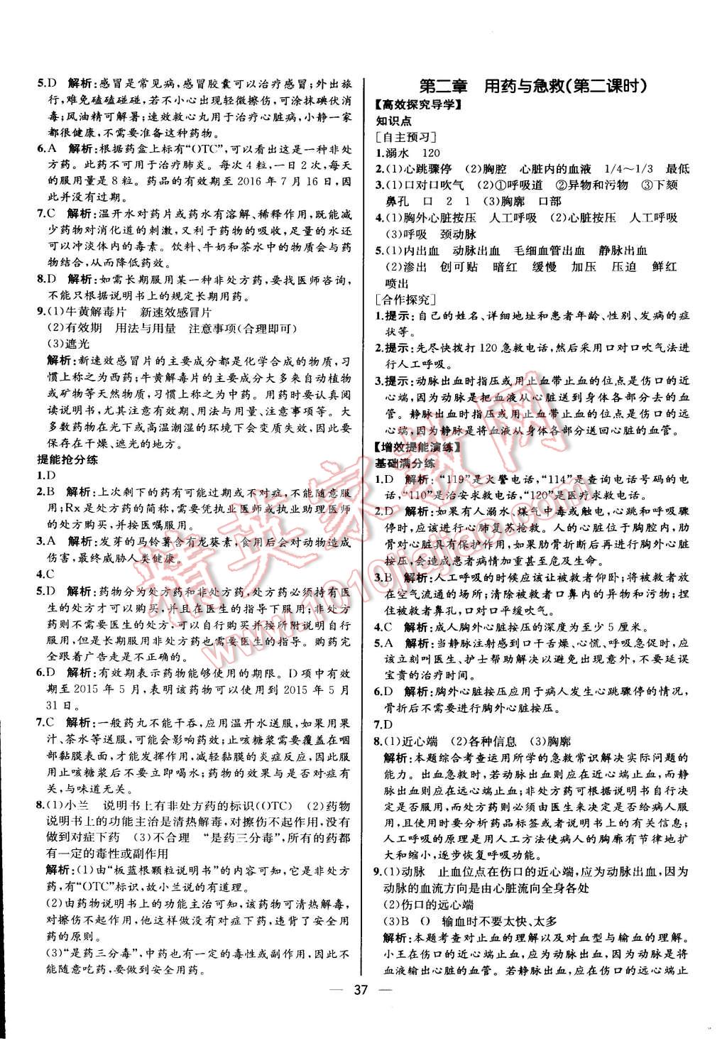 2015年同步导学案课时练八年级生物学下册人教版河北专版 第21页