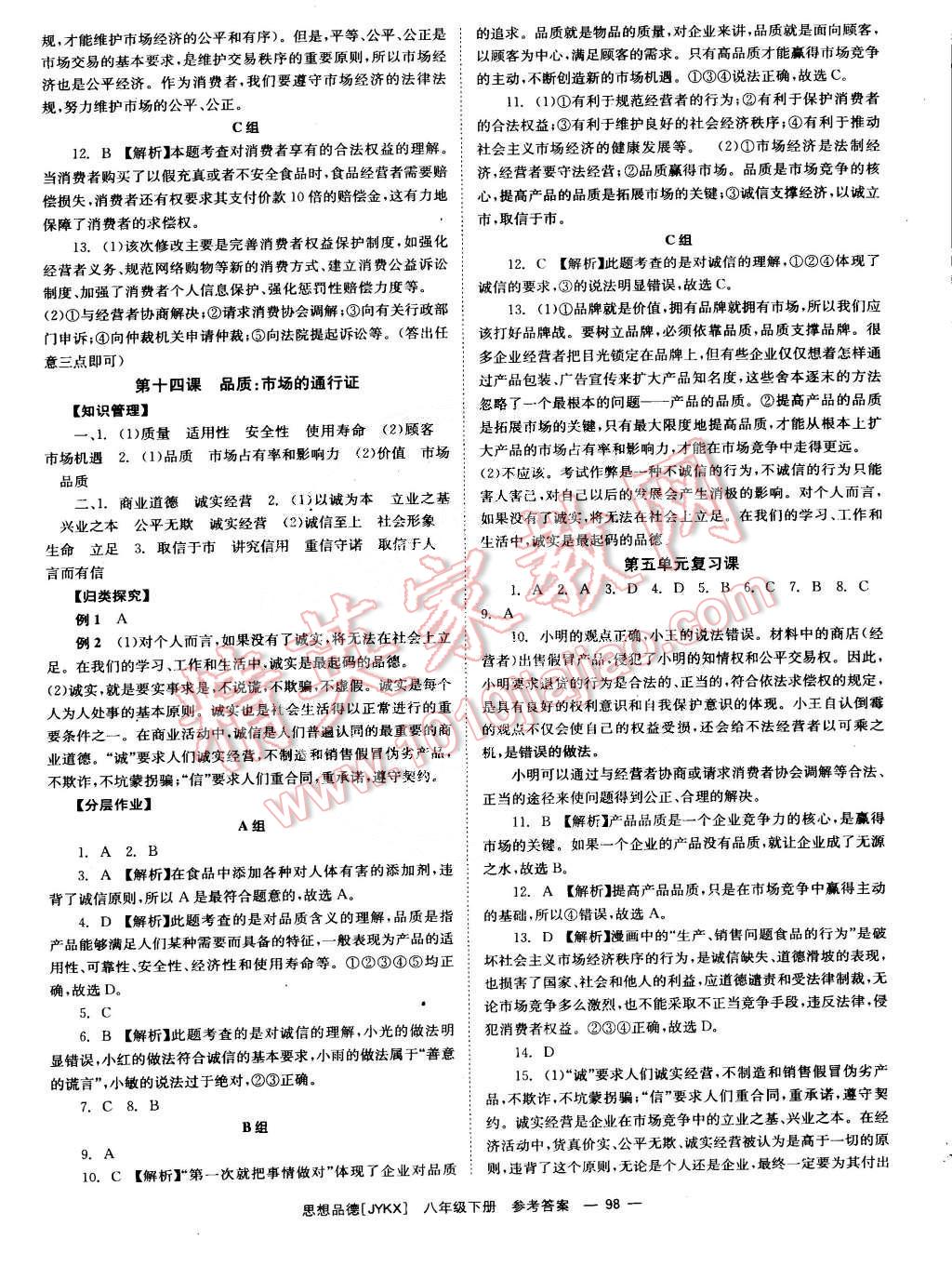 2015年全效學習八年級思想品德下冊教科版 第10頁