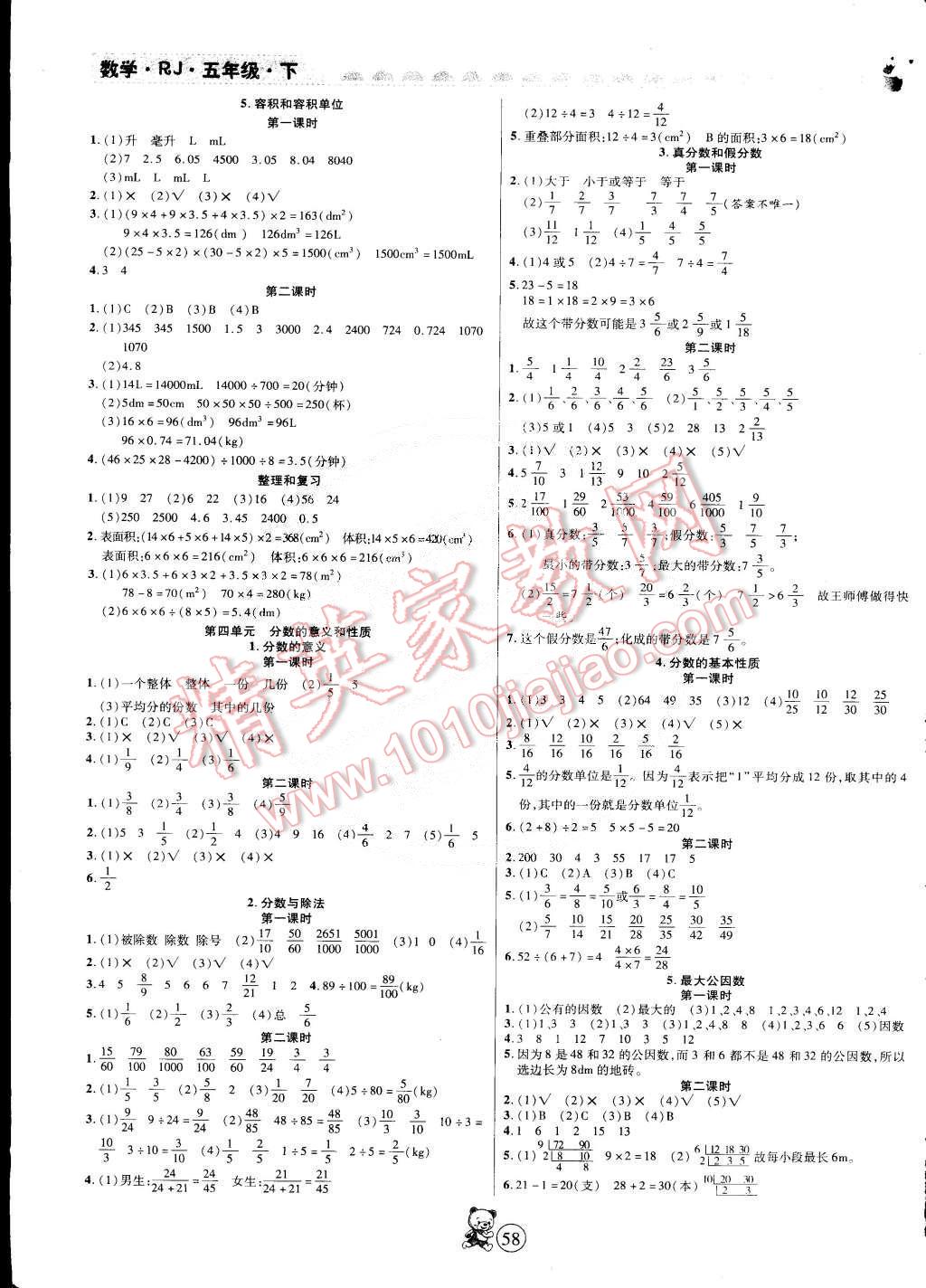 2015年随堂手册课时作业本五年级数学下册人教版答案精英家教网