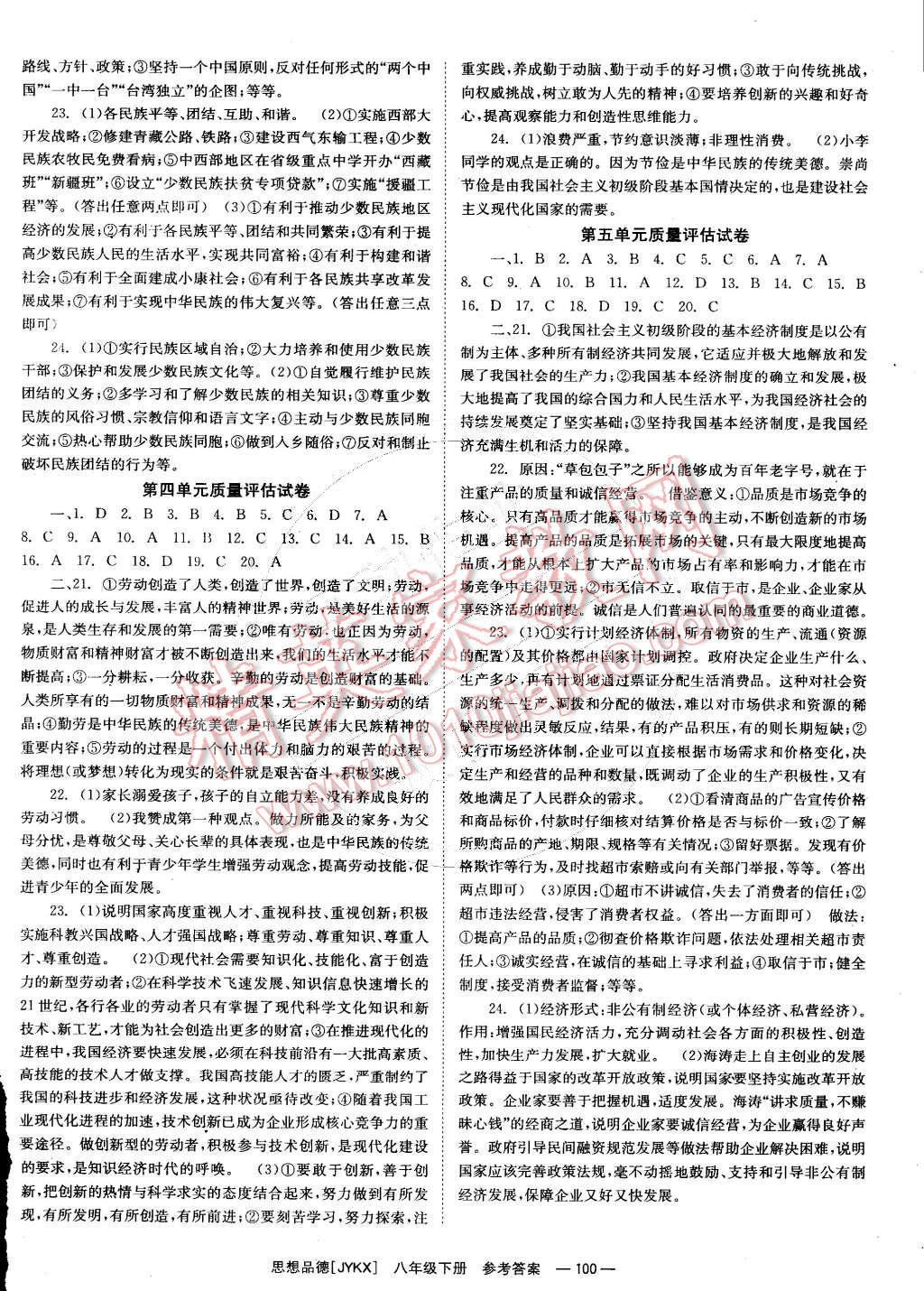 2015年全效學(xué)習(xí)八年級思想品德下冊教科版 第12頁