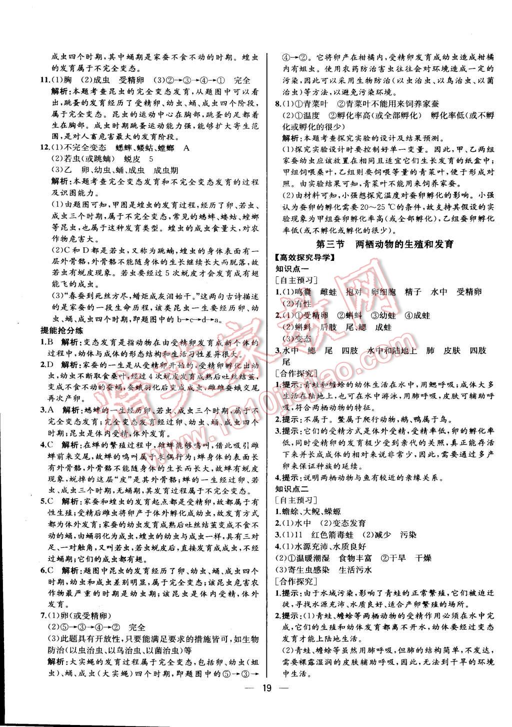 2015年同步导学案课时练八年级生物学下册人教版河北专版 第3页