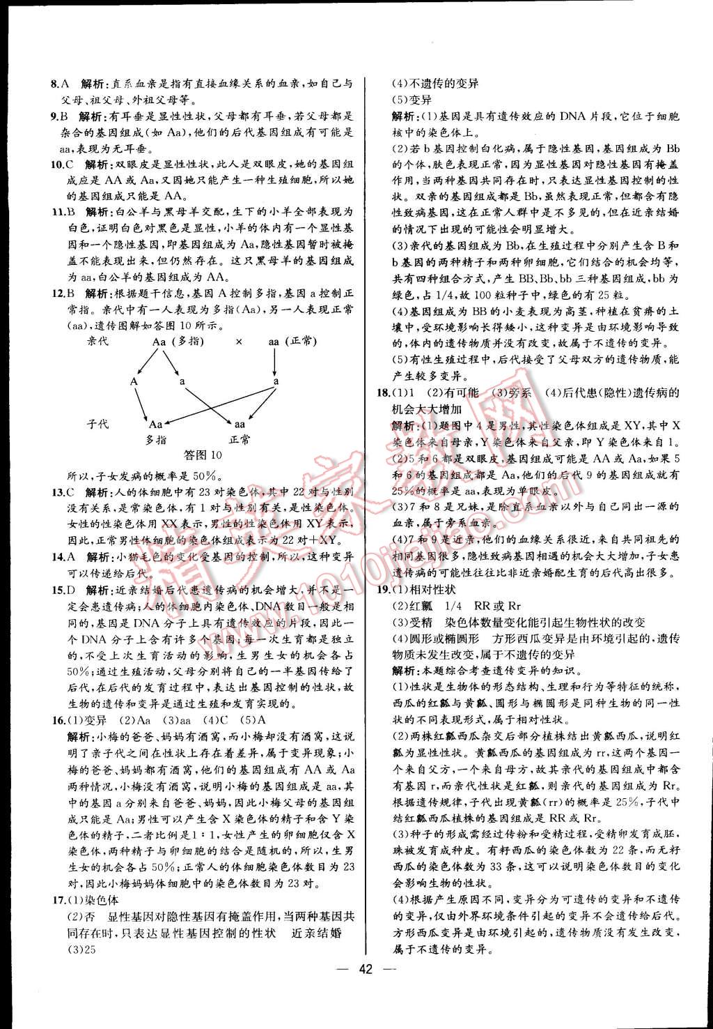 2015年同步导学案课时练八年级生物学下册人教版河北专版 第26页