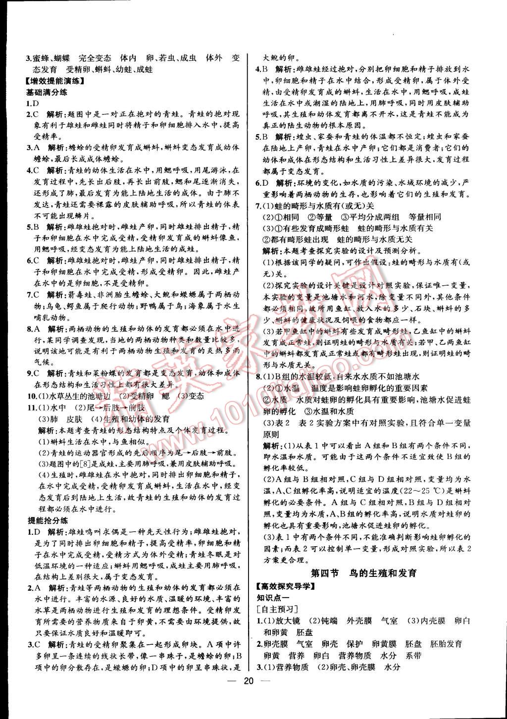 2015年同步导学案课时练八年级生物学下册人教版河北专版 第4页