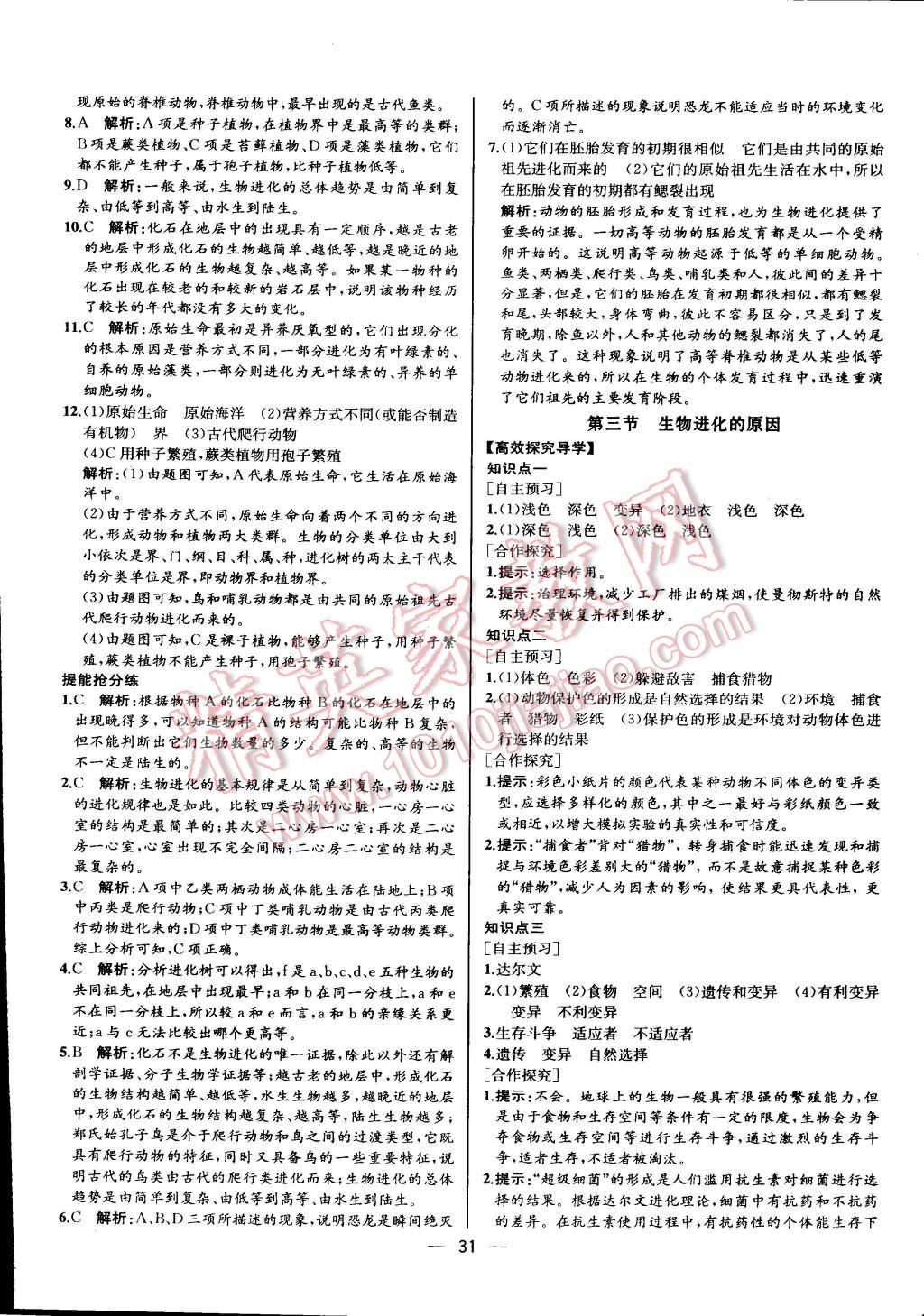 2015年同步导学案课时练八年级生物学下册人教版河北专版 第15页