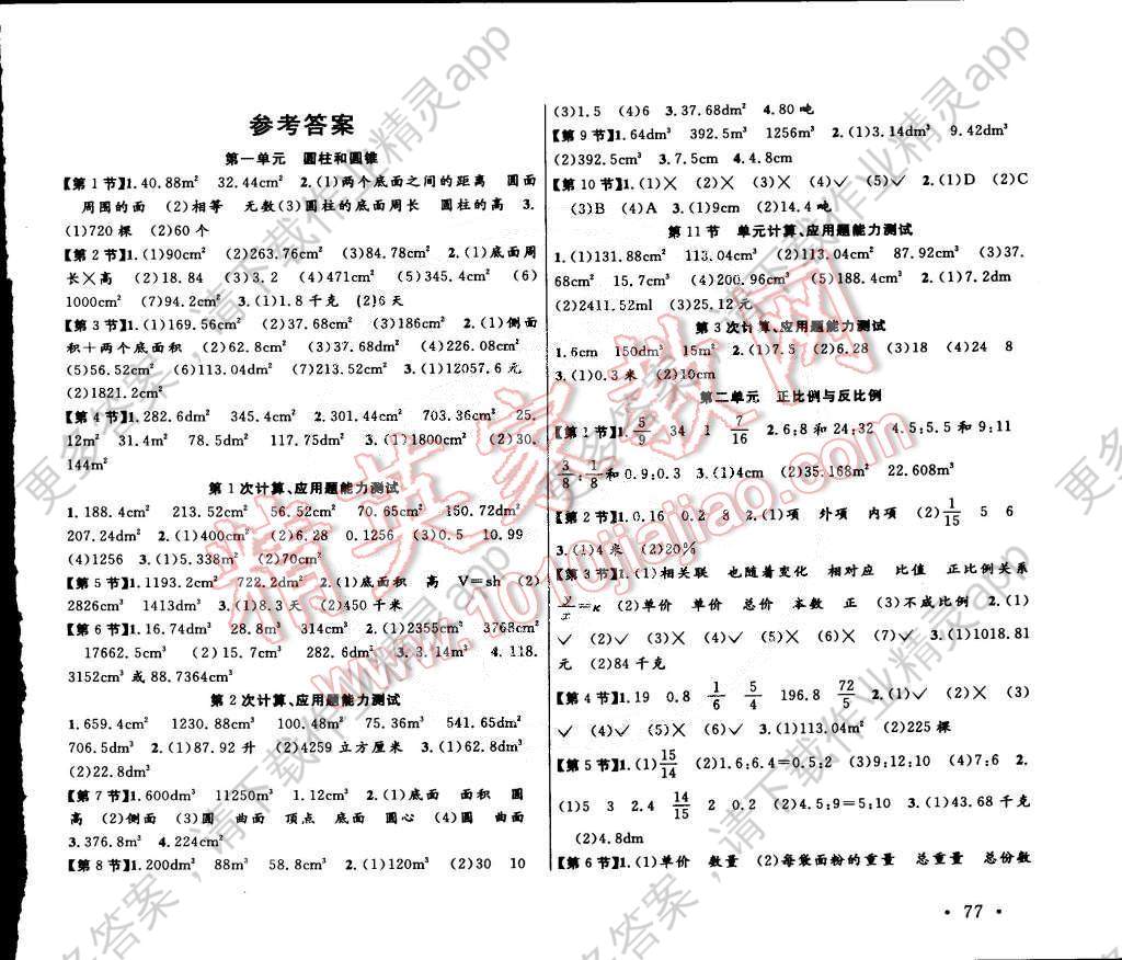 2015年口算题卡加应用题专项六年级数学下册