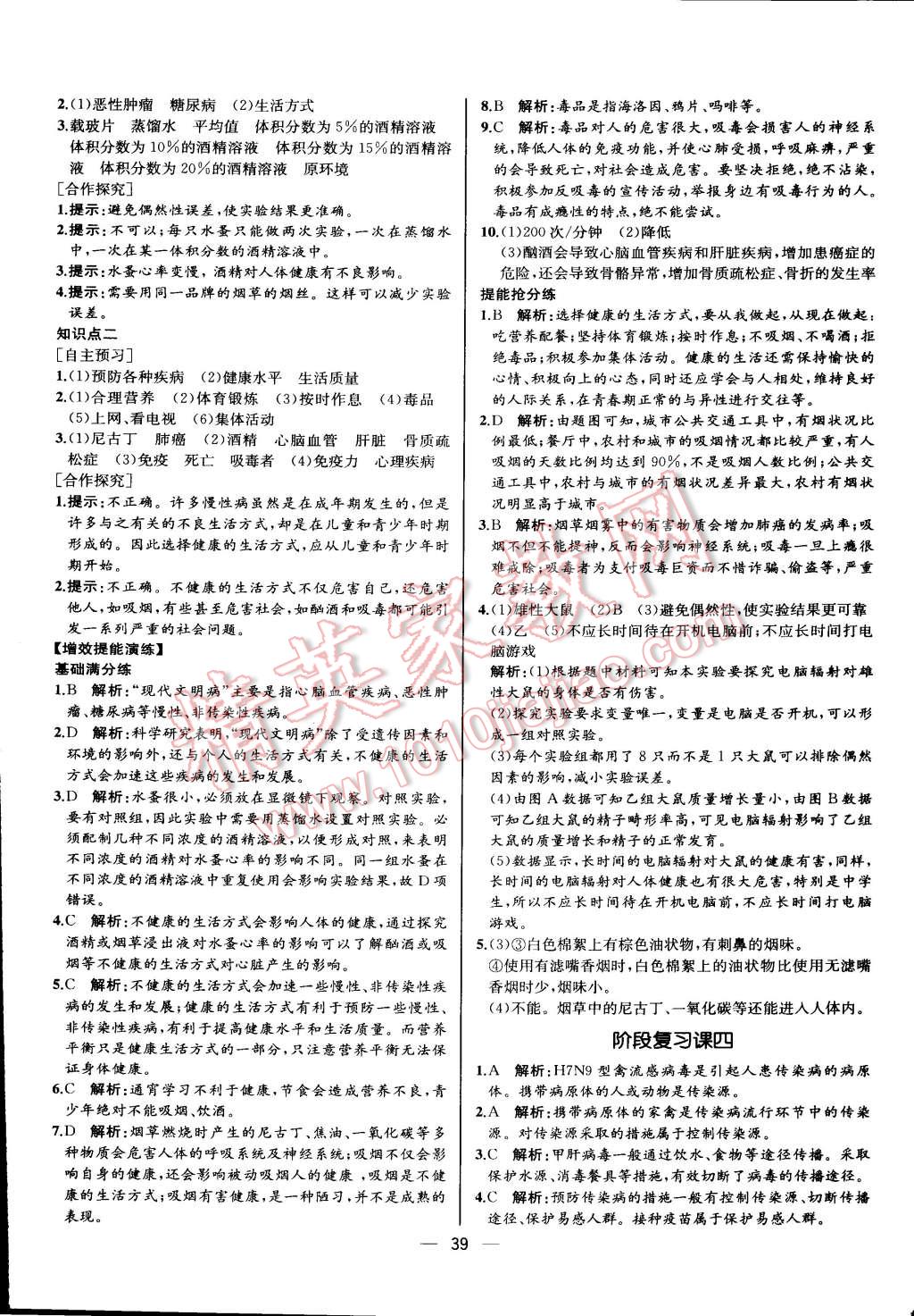 2015年同步导学案课时练八年级生物学下册人教版河北专版 第23页