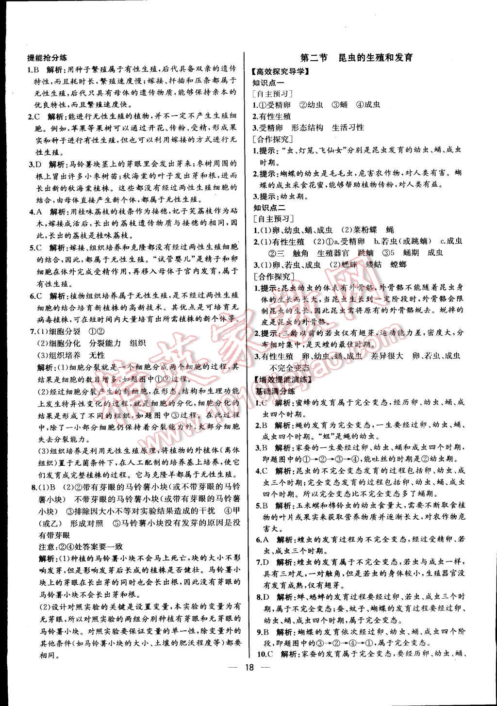 2015年同步导学案课时练八年级生物学下册人教版河北专版 第2页