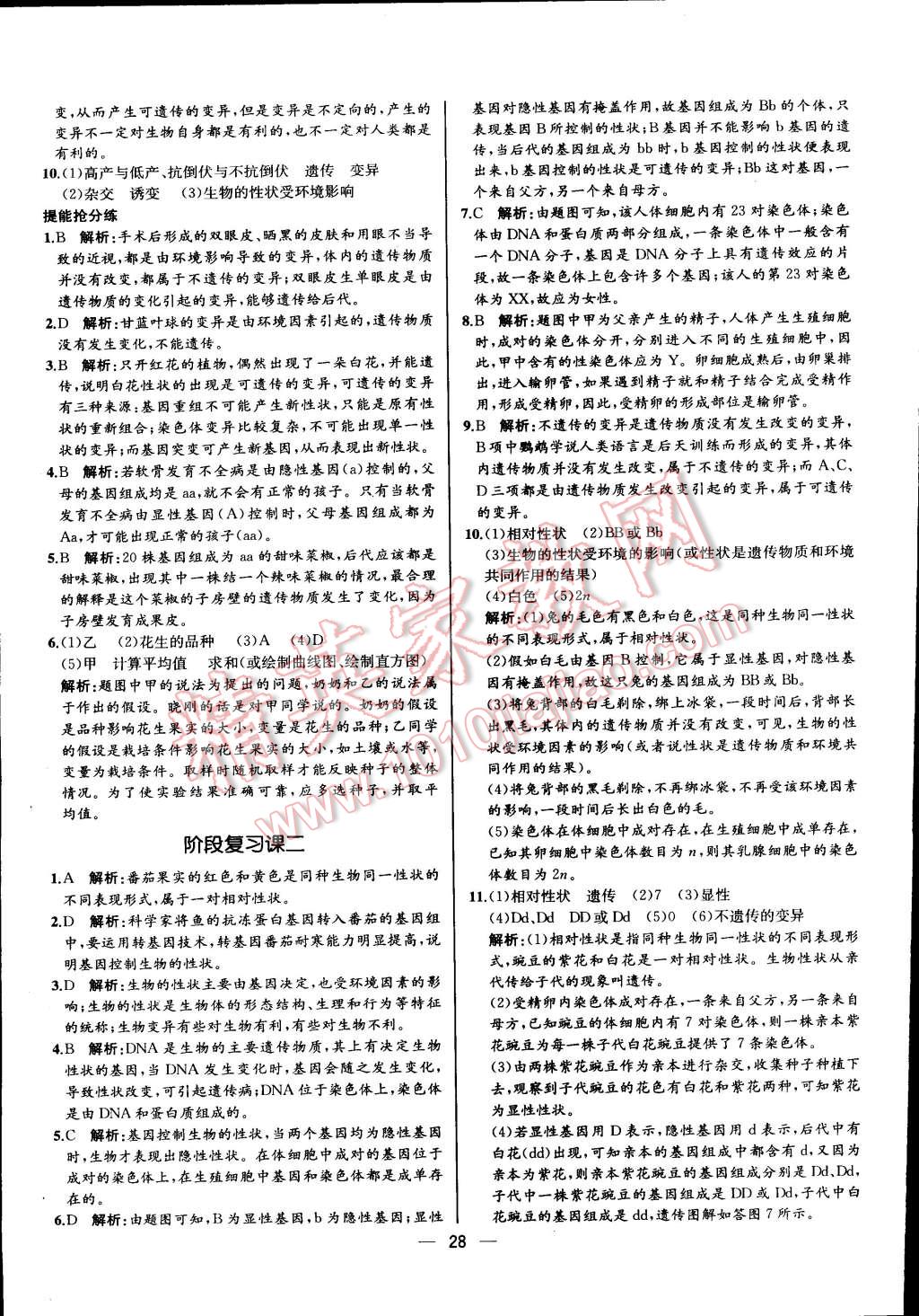 2015年同步导学案课时练八年级生物学下册人教版河北专版 第12页