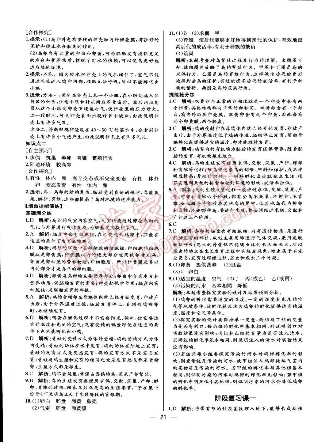 2015年同步导学案课时练八年级生物学下册人教版河北专版 第5页