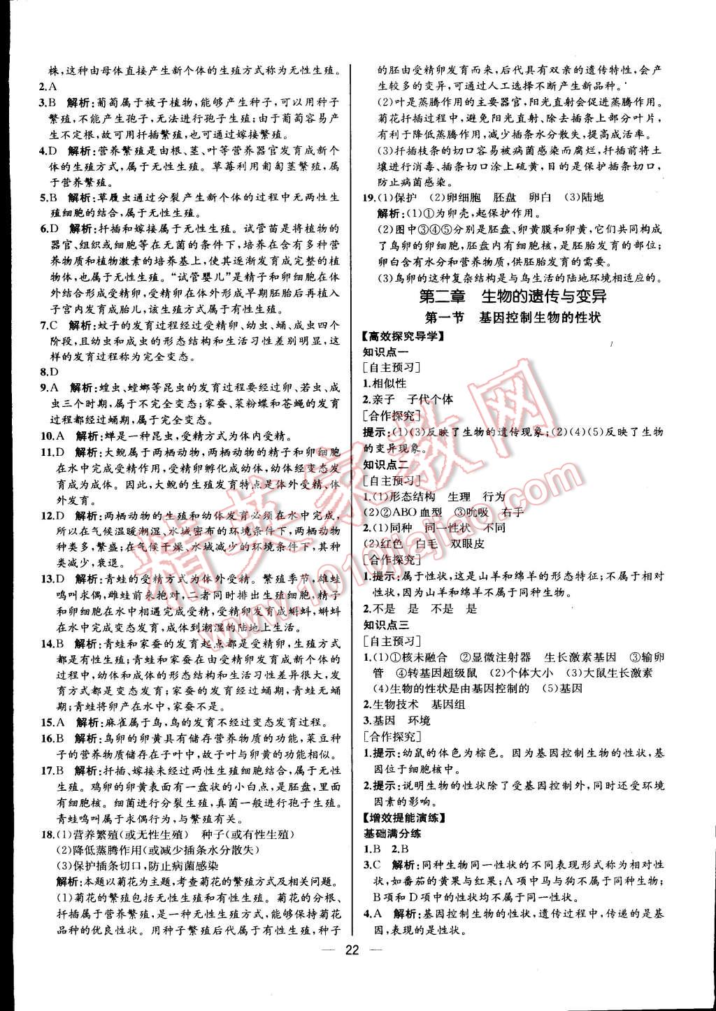 2015年同步导学案课时练八年级生物学下册人教版河北专版 第6页