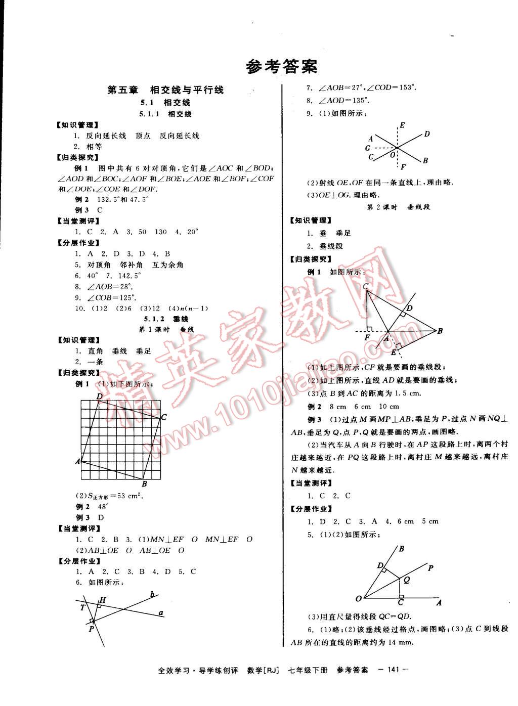 2015年全效学习七年级数学下册人教版答案—青夏教育精英家教网