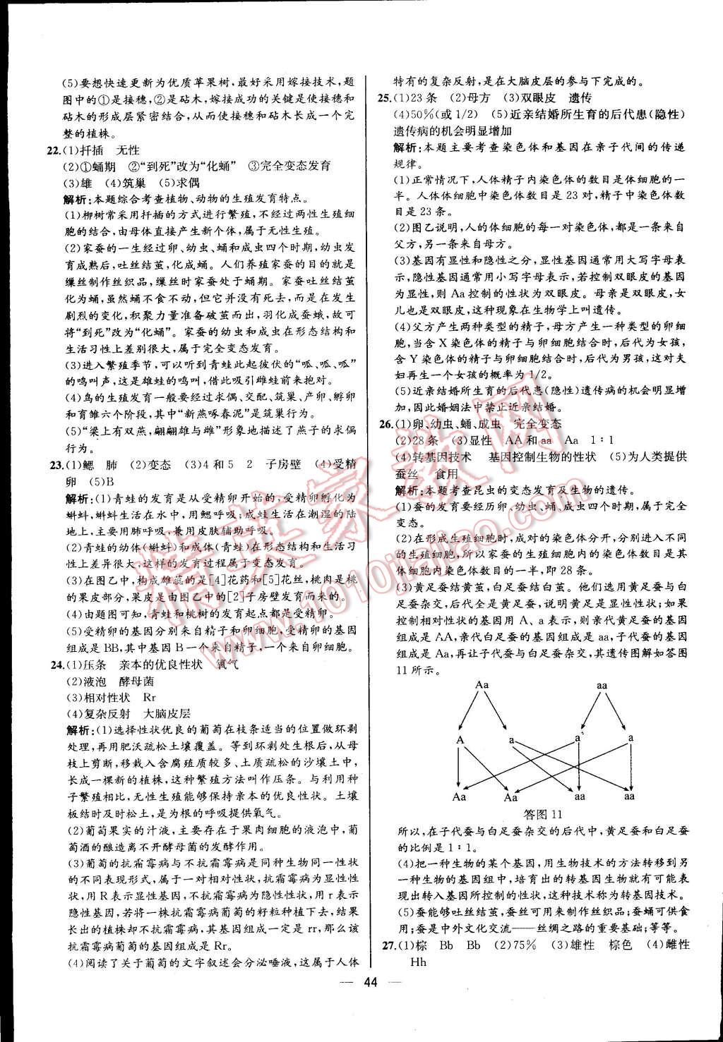 2015年同步导学案课时练八年级生物学下册人教版河北专版 第28页