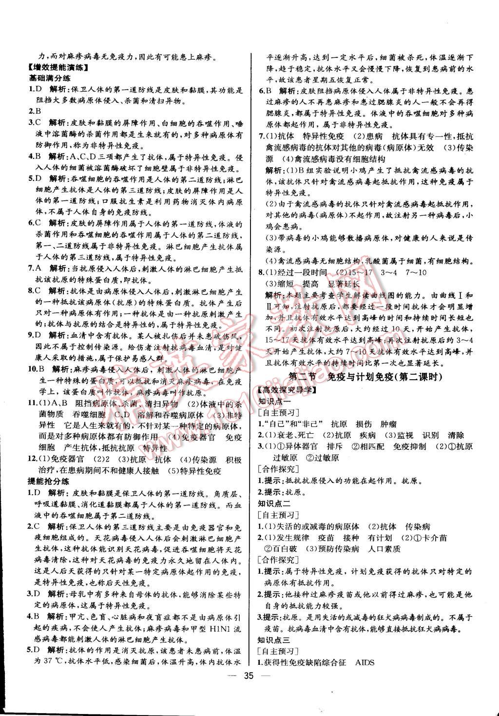 2015年同步导学案课时练八年级生物学下册人教版河北专版 第19页