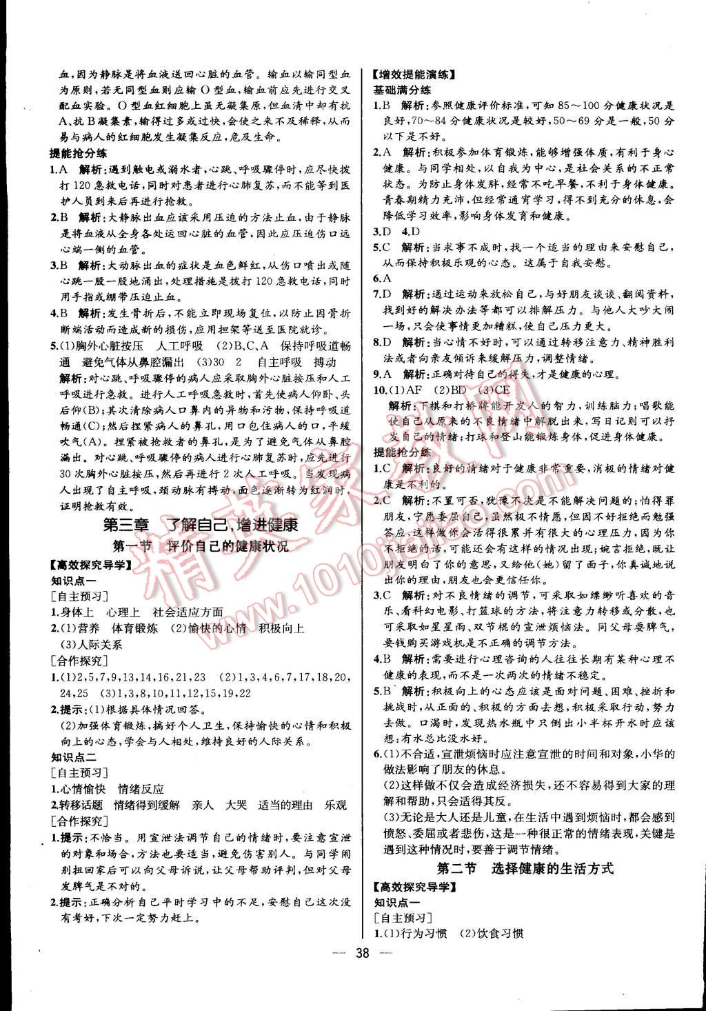 2015年同步导学案课时练八年级生物学下册人教版河北专版 第22页