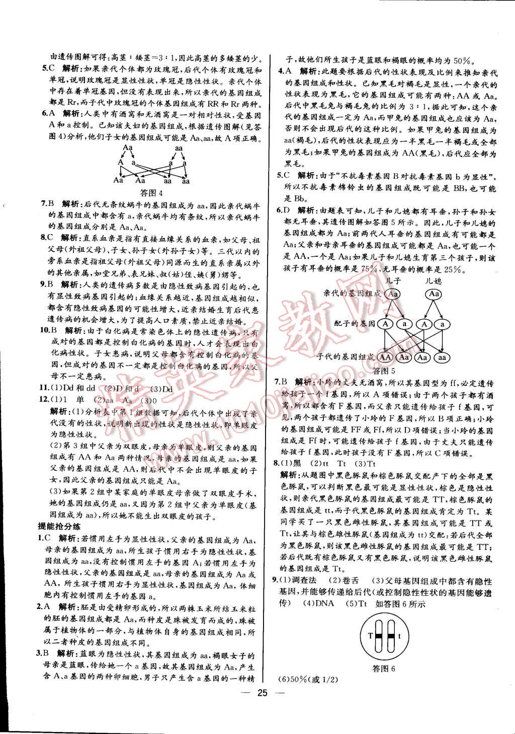 2015年同步导学案课时练八年级生物学下册人教版河北专版 第9页