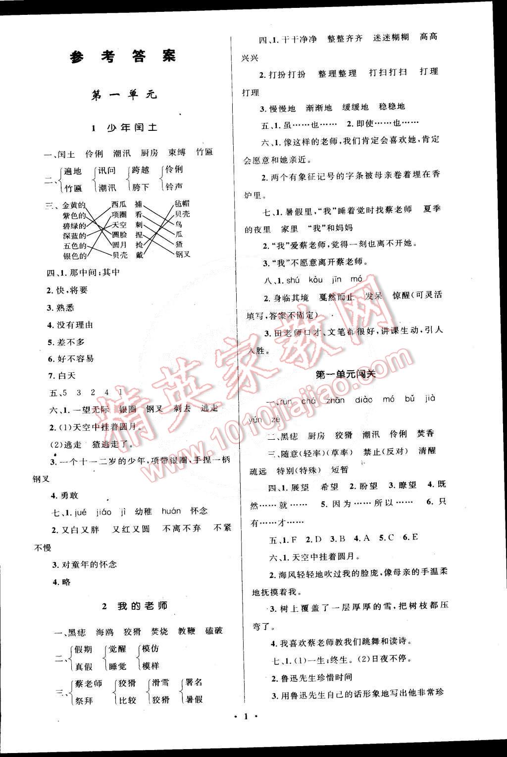 2015年小学同步测控优化设计六年级语文下册语文a版答案