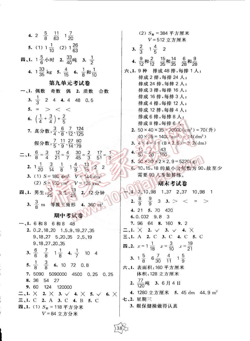 2015年100分闖關(guān)課時作業(yè)六年級數(shù)學(xué)下冊人教版 第6頁