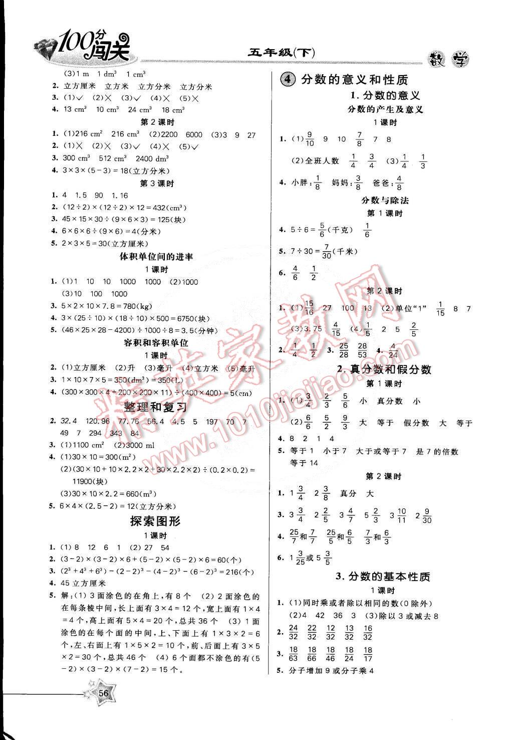 2015年100分闖關(guān)課時作業(yè)六年級數(shù)學(xué)下冊人教版 第2頁