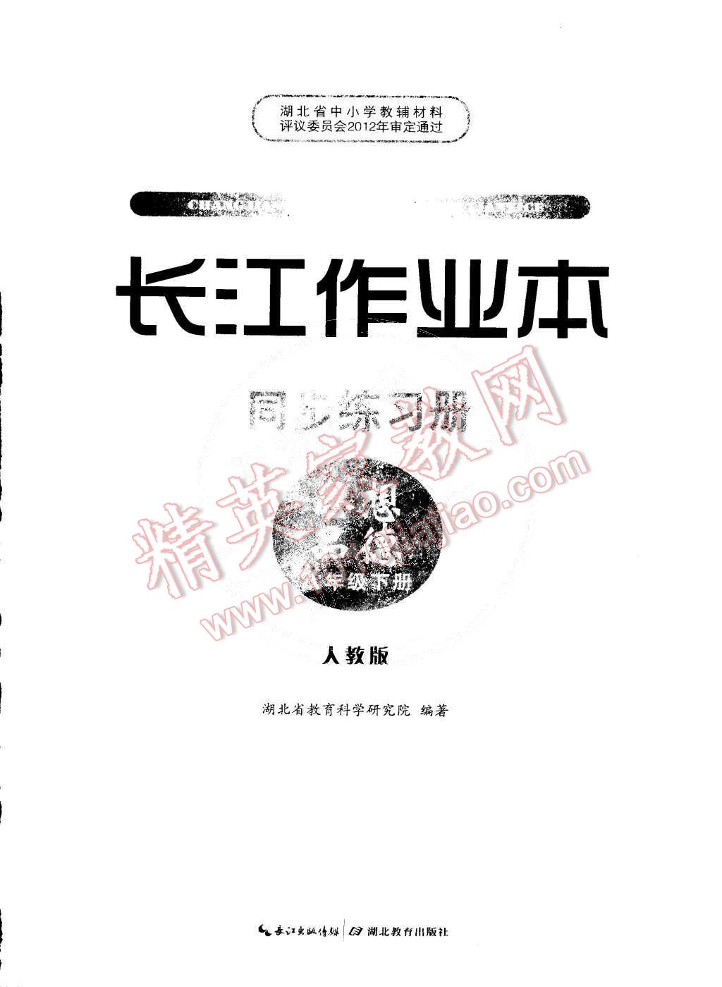 2015年長江作業(yè)本同步練習冊八年級思想品德下冊人教版 第16頁