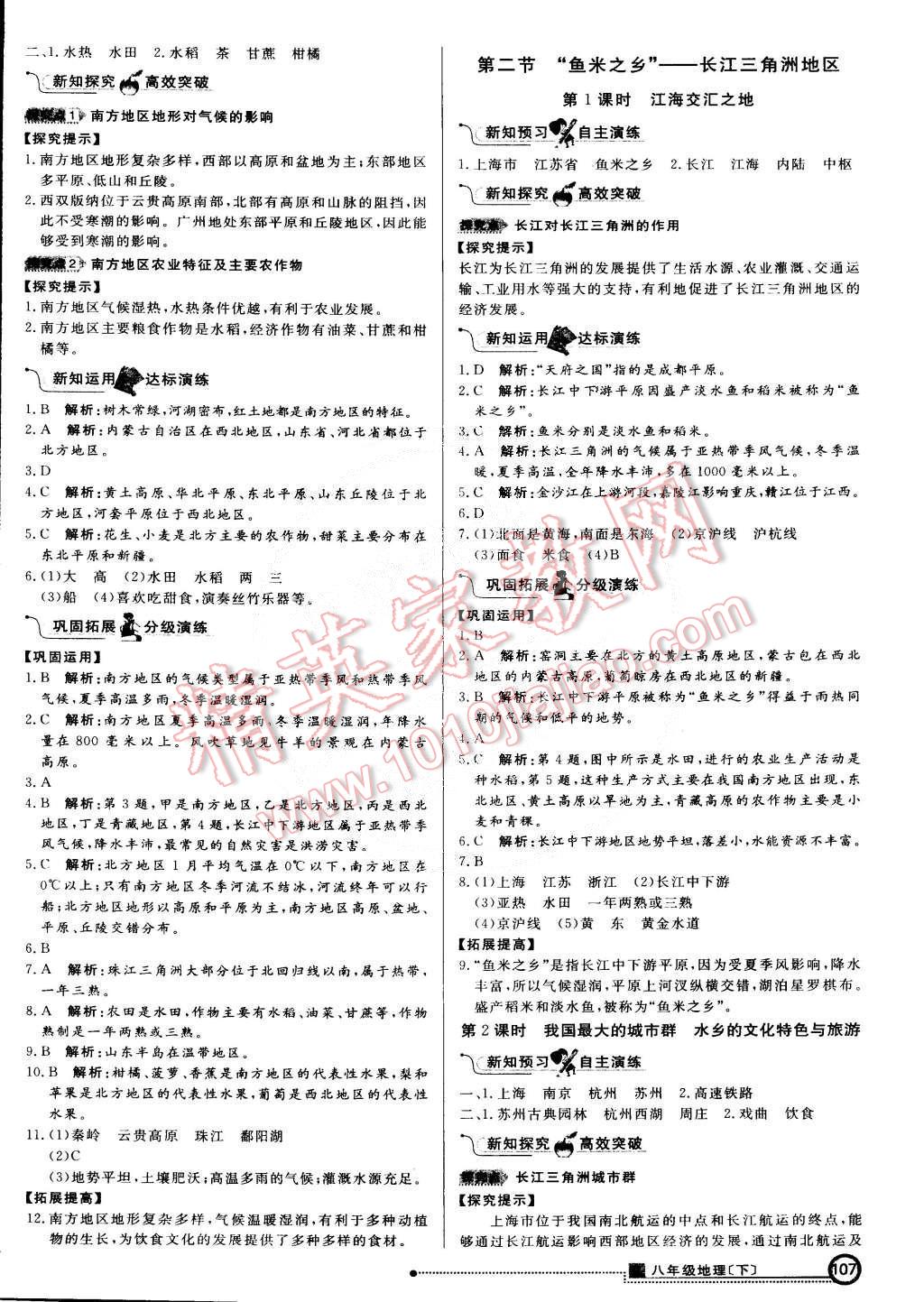 2015年練出好成績創(chuàng)新學習高效課時訓練八年級地理下冊人教版 第6頁