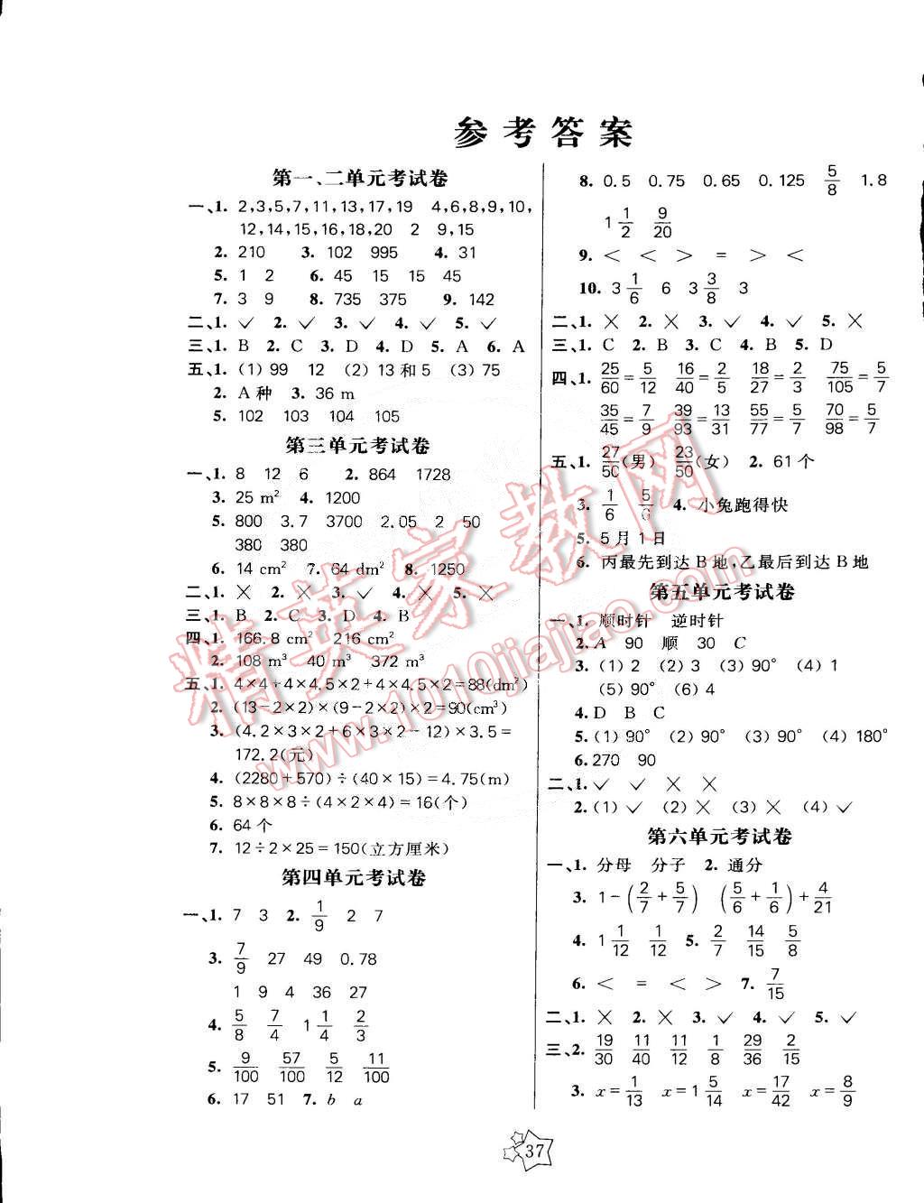 2015年100分闖關(guān)課時作業(yè)六年級數(shù)學下冊人教版 第5頁