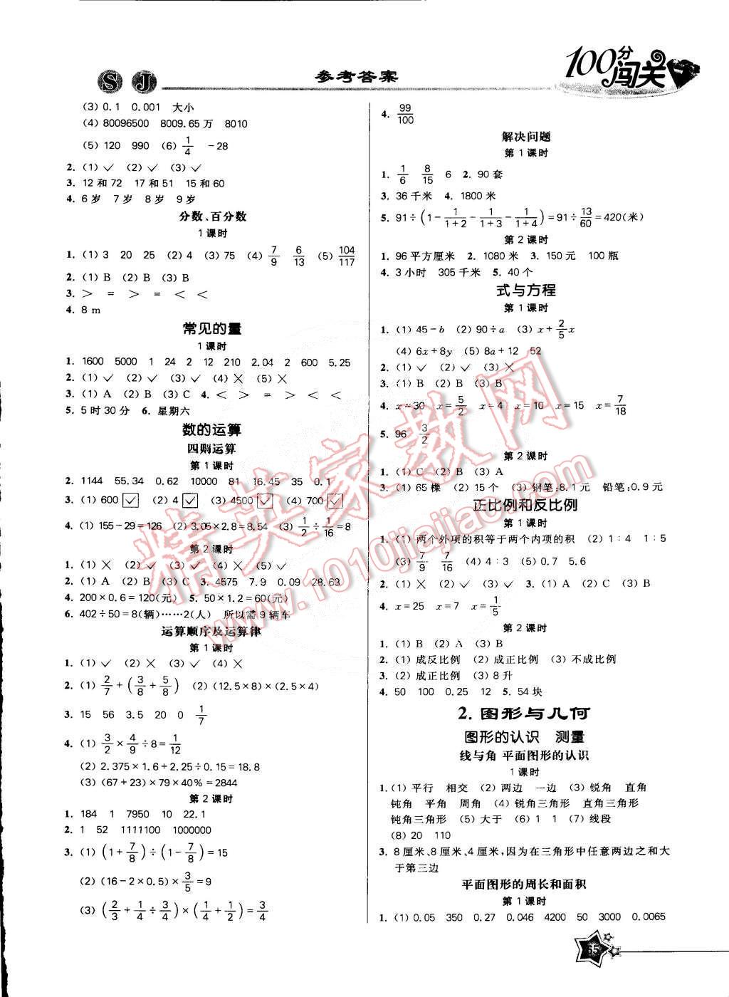 2015年100分闖關(guān)課時(shí)作業(yè)六年級(jí)數(shù)學(xué)下冊(cè)蘇教版 第3頁(yè)