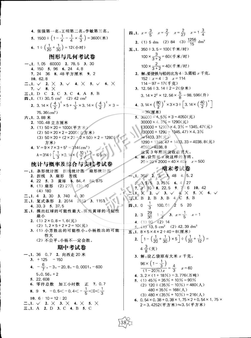 2015年100分闖關(guān)課時(shí)作業(yè)六年級(jí)數(shù)學(xué)下冊人教版 第6頁